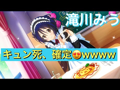 【22/7音楽の時間】キュン死、確定！！wwww 滝川みうのメイド姿に情熱が止まらない🔥🔥🔥