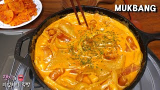 리얼먹방:) 로제떡볶이 집에서도 만들수 있어요!! ★ ft.단무지무침ㅣRose TteokbokkiㅣREAL SOUNDㅣASMR MUKBANGㅣ