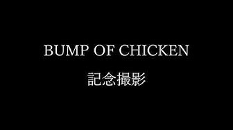 記念撮影 Youtube