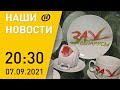 Наши новости: Повестка встречи Лукашенко и Путина; автопробег и патриотическая посуда; День города