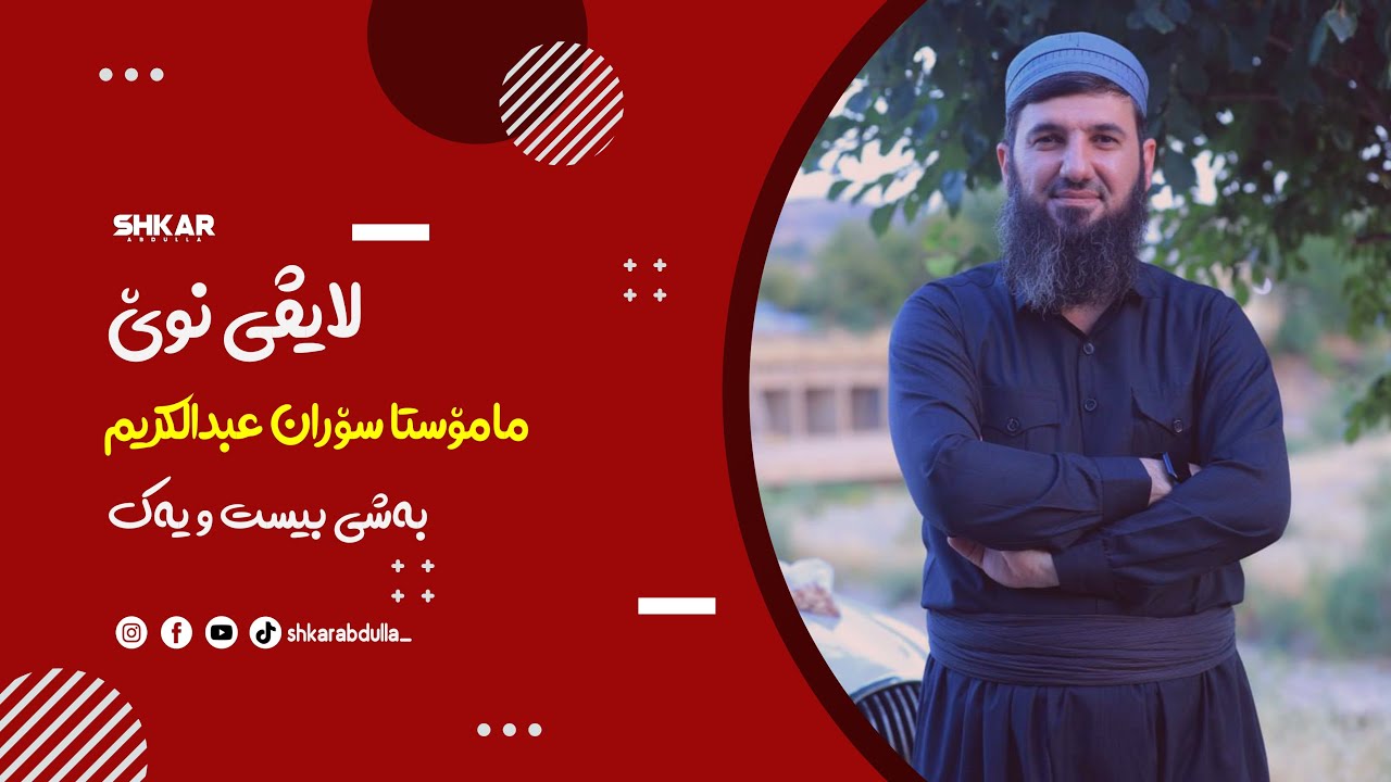 لایڤی مامۆستا سۆران بەشی بیست و یەک