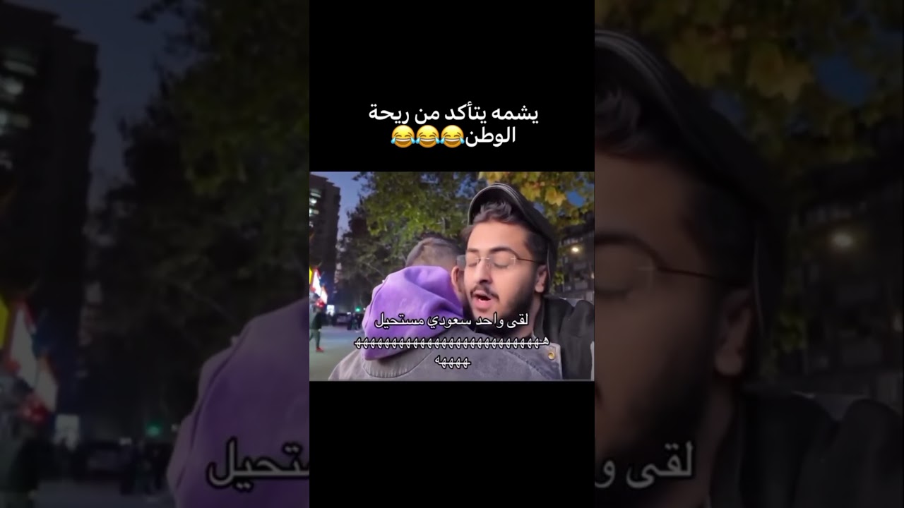 كلمة السر الي بين السعودين 😂😂 #ميمز_رياكشن #ميمز_ضحك