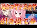 【 #FGO 】想像するのは常に最強の自分だ。闇のコヤンスカヤ引く…!※ネタバレあり【桜なごみ/Vtuber】