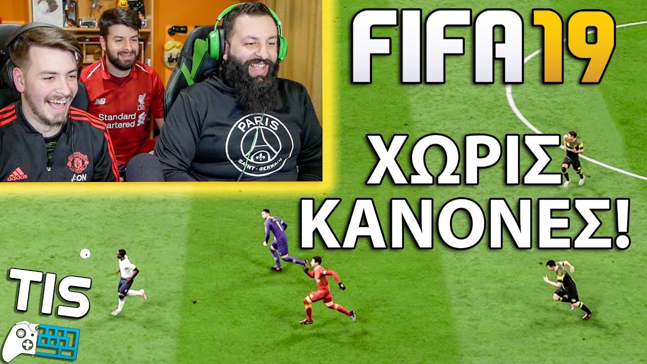 CHAMPIONS LEAGUE ΧΩΡΙΣ ΚΑΝΟΝΕΣ! | TechItSerious