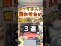 煽りソング #煽り #3選 #ネタ #オリジナル曲