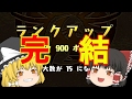 【パズドラ】１年でランク900の旅完結 ログイン352日目【ゆっくり実況】