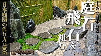 日本庭園 Youtube
