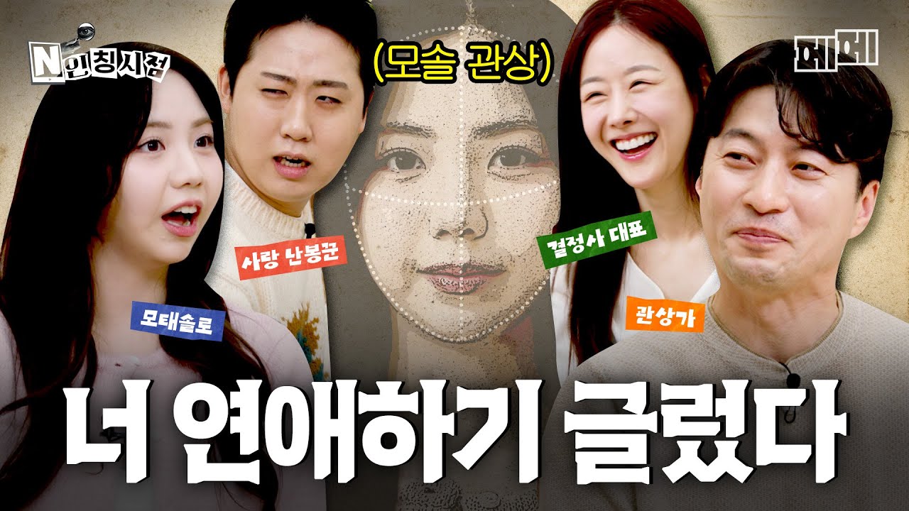 모솔 관상이지만 연애는 하고 싶어ㅠㅠ  (w. 이재율, 이도)｜N인칭 시점