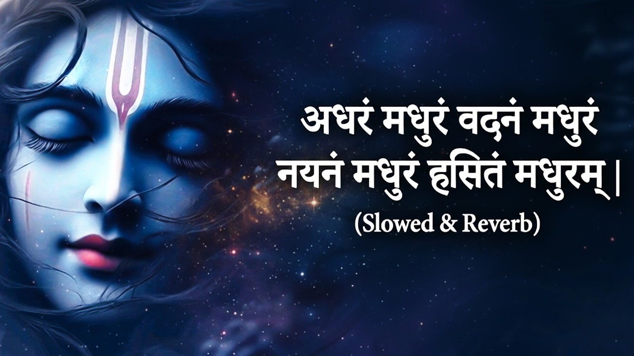 Adharam Madhuram Lofi - Krishna Bhajan | Bhajan Song | Krishna Bhajan #krishnabhajan #krishna #love