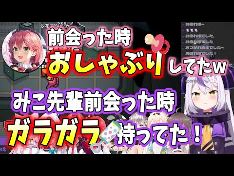 【AmongUs】オフであった時の事を暴露し合うホロベイビーの二人【ホロライブ切り抜き/さくらみこ/ラプラス・ダークネス】