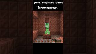 Крипер решил со мной затимится #minecraft #shorts #sehar