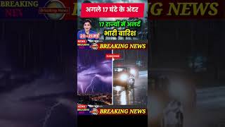 20 मई का मौसम | today heatwave alert,  #India_weather #आज_का_मौसम