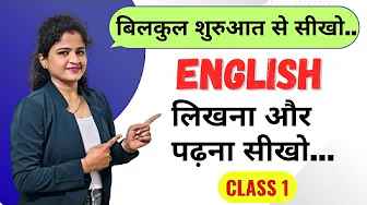 English लिखना और पढ़ना सीखो Zero से | Class 1 | Learn English from Zero