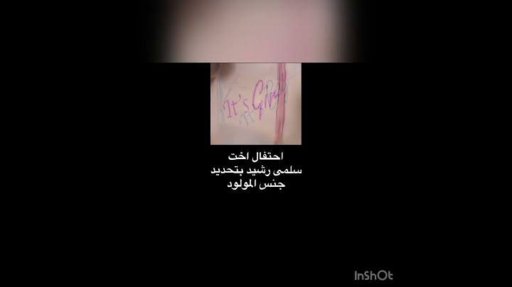 حفل رائع لتحديد جنس الجنين اخت سلمى رشيد