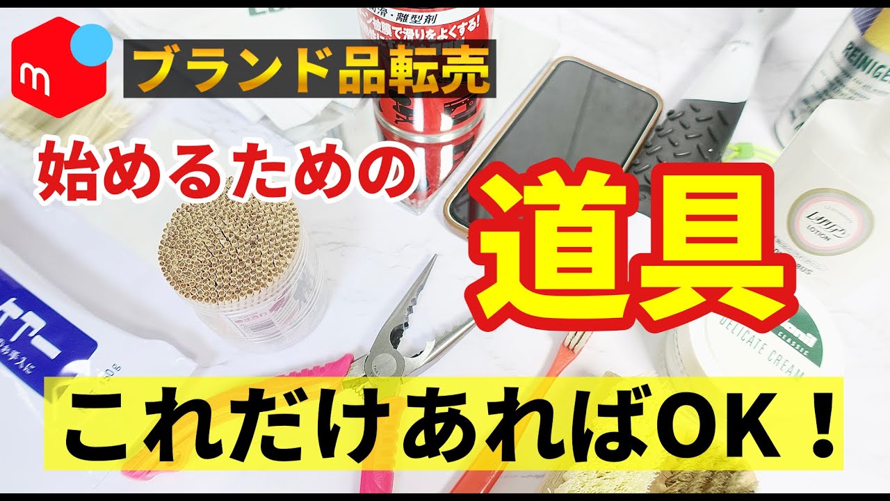 [Перепродажа товаров бренда Mercari] Все, что вам нужно для начала! Представляем фото- и ремонтны...