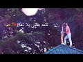 زياد برجي مشتاق+ الكلمات