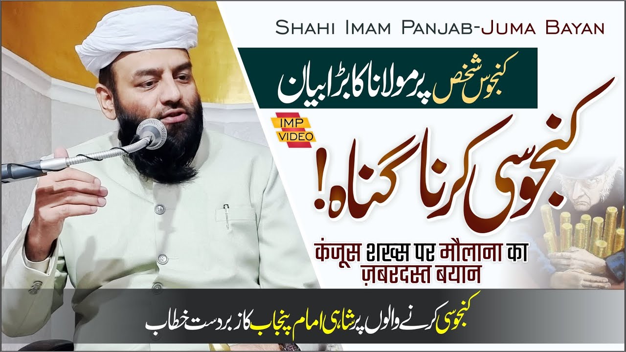 LIVE-Musalmano! कंजूसी करना Gunah है | Shahi Imam Panjab का Dil को झंझोड़ देने वाला Bayan |Juma Bayan