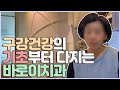 Since 2003 부천 바로이치과 아픈 곳만 봐주는 게 아닌 전체적인 구강건강을 책임져주는 바로이치과｜부천치과 부천역치과