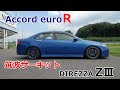 24/08/12 アコード ユーロR CL7 TC2000 真夏の油温と油圧の確認