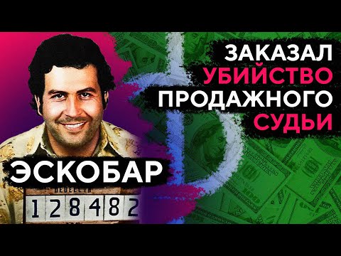 Наркофутбол Пабло Эскобара Убийства Судей, Шантаж И Подпольные Ставки