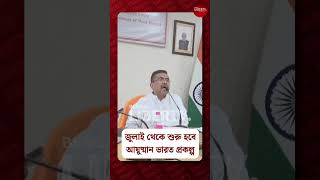 Ayushman Bharat: জুলাই থেকে শুরু হবে আয়ুষ্মান ভারত প্রকল্প: মুখ্যমন্ত্রী | Bengal Liberty