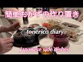 【60代シニア夫婦】ごぼうと牛肉の生姜煮/茄子と豚バラ肉の炒め煮/オクラと茗荷とサラダチキンの梅肉和え/干し柿のカッテージチーズ和え