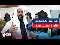د. عبدالله المحيسني يشيد بقسم وزارة الأوقاف في معرض دمشق