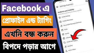 how to facebook profile and tagging setting Bangla 2022 || facebook profile and tagging settings