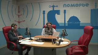Программа "Гость студии" от 27.10.2022 областное радио "Поморье"