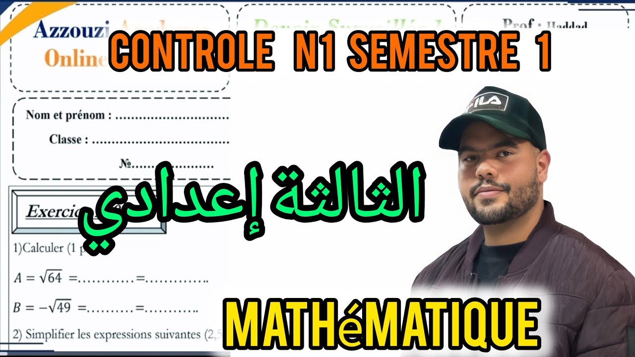 الفرض 1 الدورة 1 3AC  تصحيح الفرض الأول مادة الرياضيات الثالثة إعدادي الدورة الأولى 