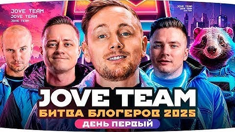 БИТВА БЛОГЕРОВ 2025 — БОРЬБА ЗА 3 МЕСТО!