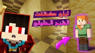 كشفت الشبح الحقيقي?-حقيقة اعترافات ليلي❓(سر خطير❗) | Doctor Misho