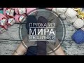 AlinaVjazet. Готовимся к весне вместе с Миром Вышивки!