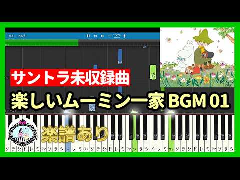 Anime『Finn family Moomintroll』BGM 01 - Anime『Finn family Moomintroll』