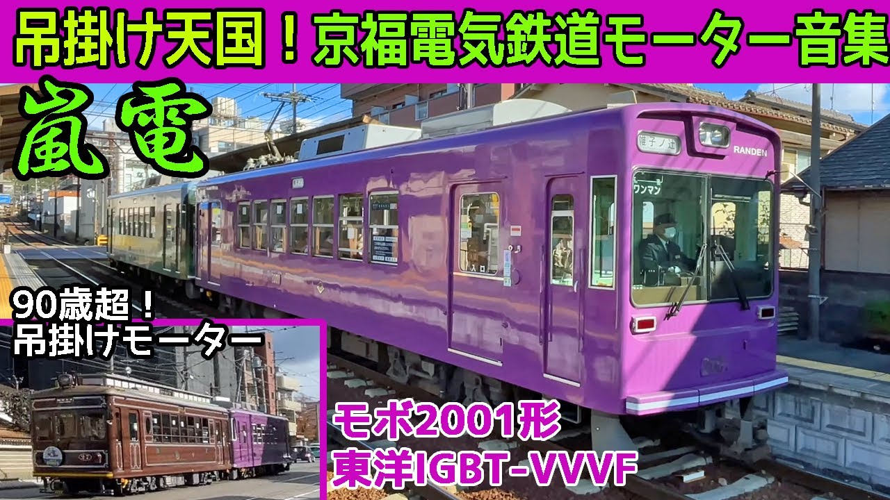 鉄道部品　嵐電（京福電鉄）　行先方向幕 Yahoo!オークション - 嵐電（京福電鉄）嵐山線 方向幕 北野白梅