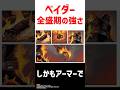 全盛期のベイダーはどれだけ強いのか？