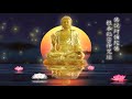 佛說阿彌陀佛根本秘密神咒經 (粤语) The Sutra Of Amitabha buddha&#39;s Fundamental Esoteric Spiritual Mantra (Cantonese)