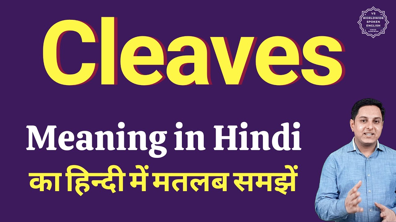 Cleaves meaning in Hindi Cleaves ka matlab kya hota hai YouTube