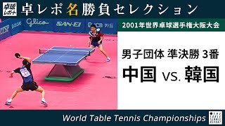卓レポ名勝負セレクション 100年に一度の大激戦 Select.3｜卓球レポート