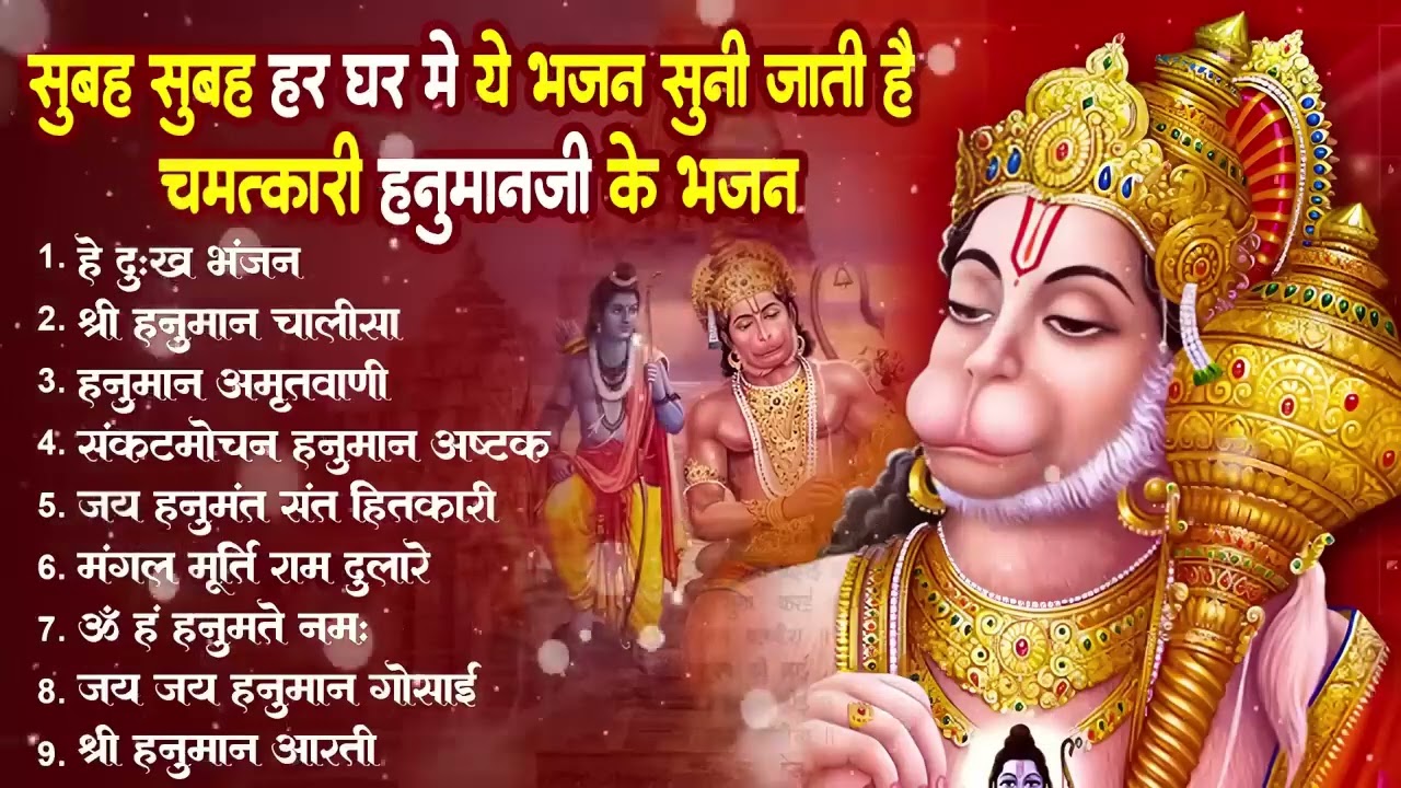 हनुमान जी के सुपरहिट भजन | Hanuman Bhajan l Balaji Bhajan 2026 | New Superhit Hanuman Ji Bhajan 2026