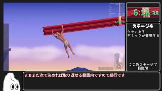 A Difficult Game About Climbing RTA 16:19 【ゆっくり実況】
