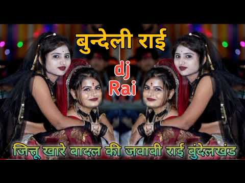 Dj Bundelkhandi rai   jittu khare ki dj remix rai  karila ki rai  deshraj narvariya ki rai  djrai