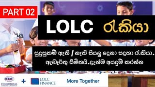 Lolc new job vacancies | jobs srilanka