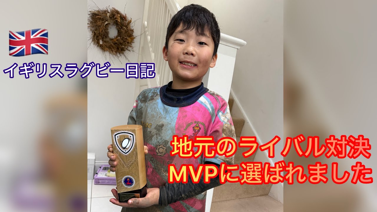 熱戦を制するのは?！　タックルで差をつけろ　イギリスラグビー日記U9