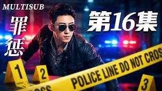 MULTISUB[FULL]EP16 Ice Adonis #SolvingCases #CriminalInvestigation #cdrama #JohnnyHuang #WangZiqi