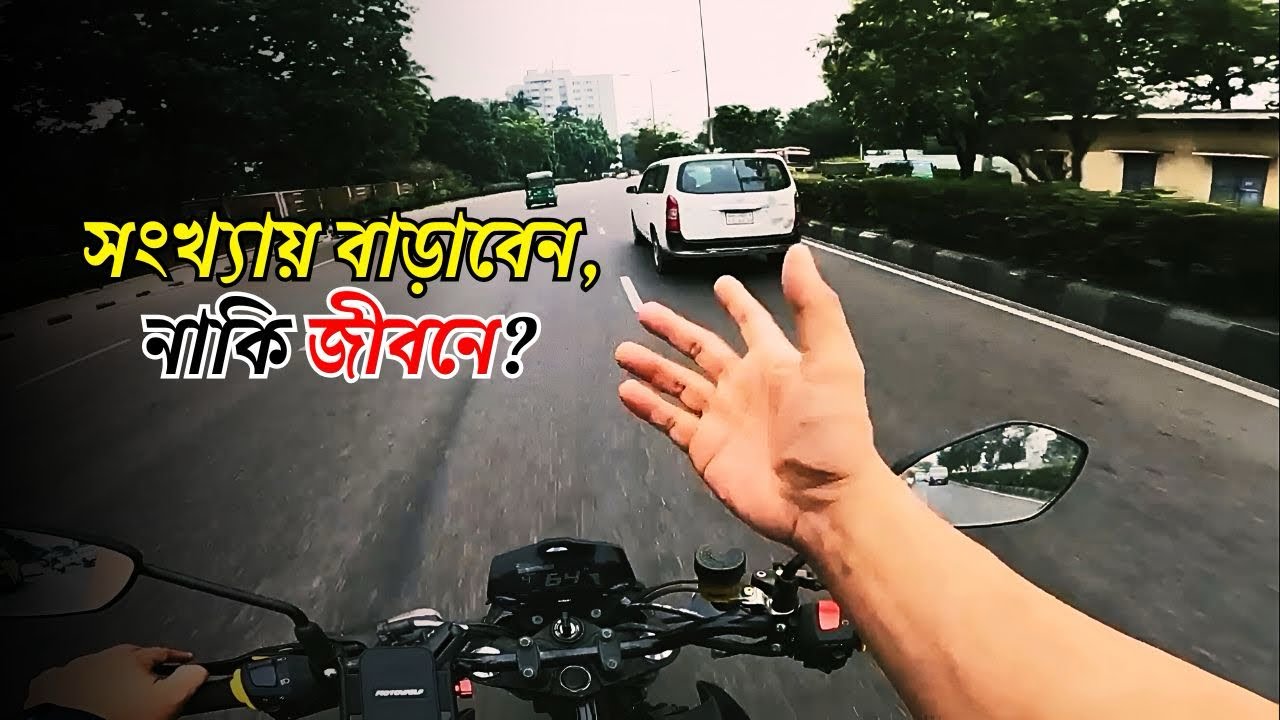 বেশি বন্ধু নয়, জীবন হোক উন্নত! || Focus on Quality, Not Quantity!