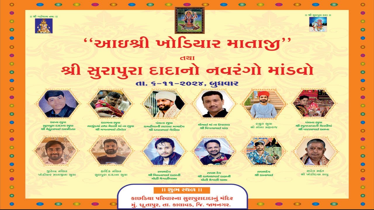 🔴Live |  ધુતાપર || શ્રી ખોડિયાર માતાજી તેમજ શ્રી સુરાપુરા બાપા નો નવરંગો માંડવો