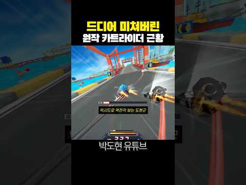 드디어 미쳐버린 카트라이더 근황