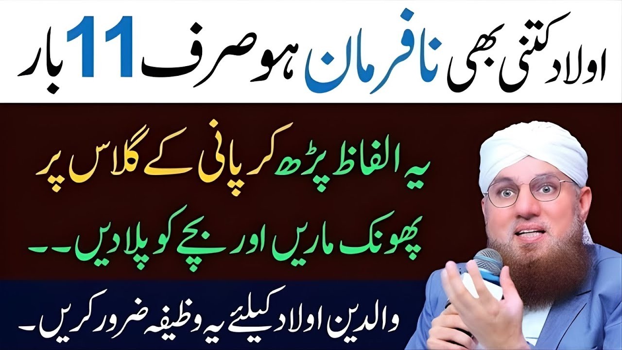 Agr Aulad Na Farman Ho To Ye Wazifa Zaror Karen | Parents Ke Liye Special Bayan | Abdul Habib Attari