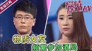 《爱情保卫战》野马遇到老马！涂磊怒劝老男人甩掉小女友